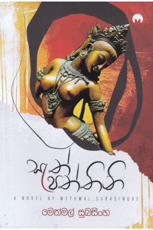 සැත් පත්තිනි 