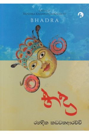භද්‍ර