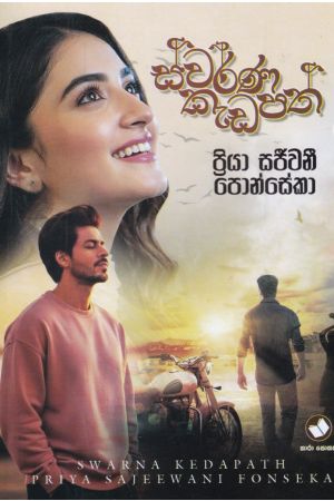 ස්වර්ණ කැඩපත්
