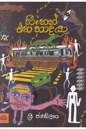 හීනෙන් එන හාදයා