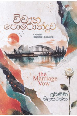 විවාහ පොරොන්දුව