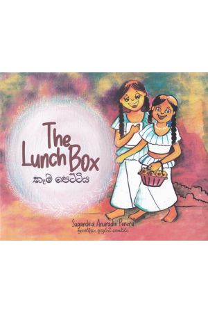 The Lunch Box - කෑම පෙට්ටිය
