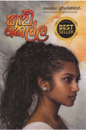 කළු කෙල්ල