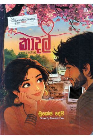 කාදල්