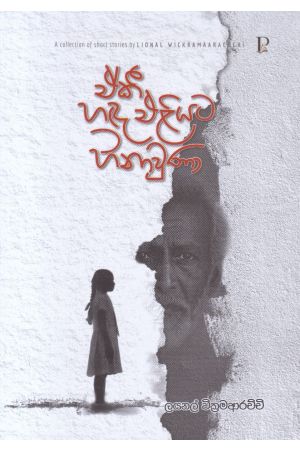 ඒකී හඳ එළියට හිනාවුණා