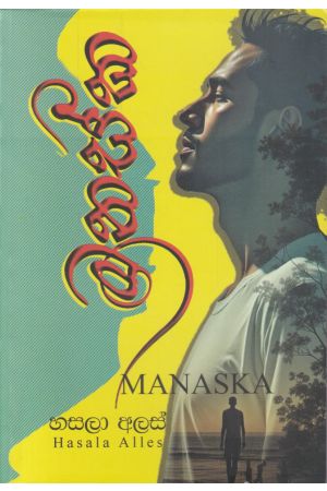 මනස්ක