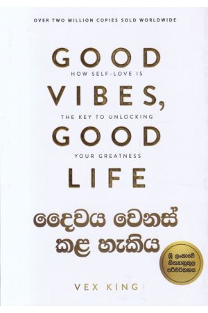 දෛවය වෙනස් කළ හැකිය 