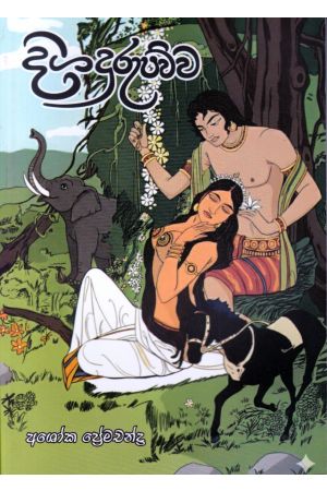දිගදුරුපව්ව