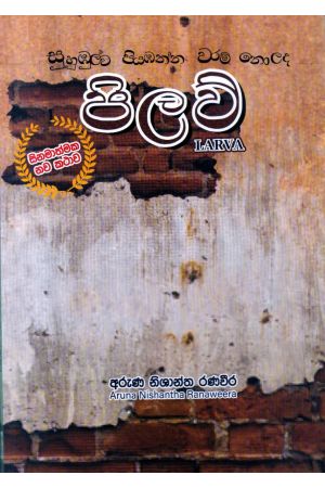 පිලව්
