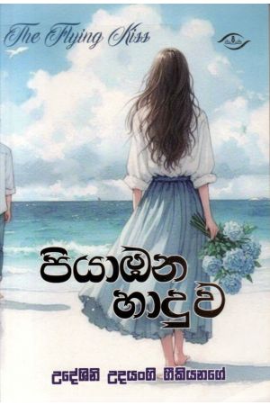 පියාඹන හාදුව