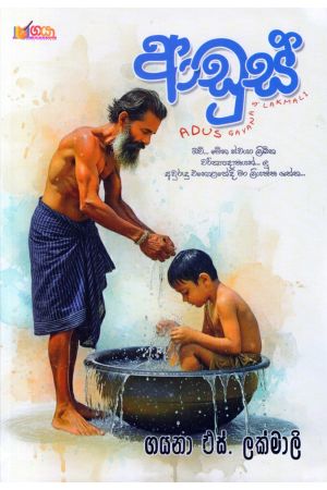 ආඩුස්