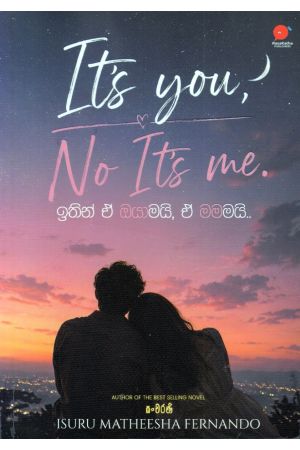 It's You, No It's me - ඉතින් ඒ ඔයාමයි, ඒ මමමයි..