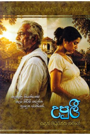 උපුලී