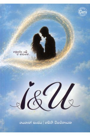 I & U