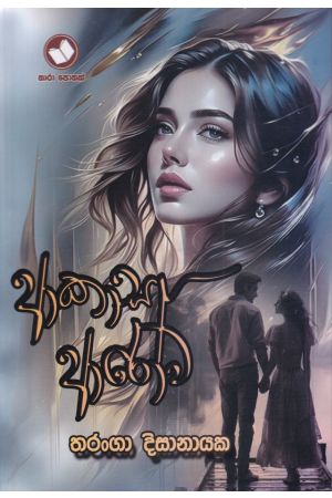ආකාස ආරෝව
