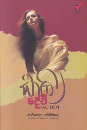 කලි දේවී