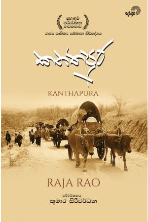 කන්තපුර