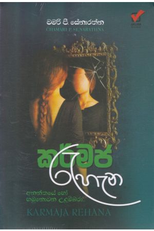 කර්මජ රැහැන