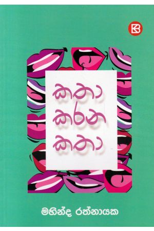 කතා කරන කතා