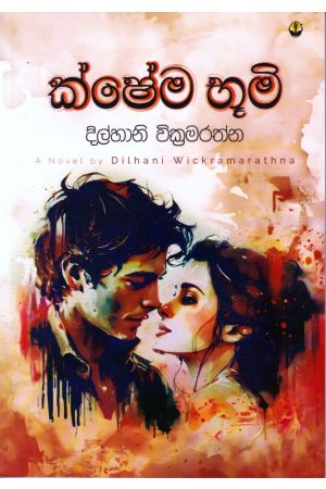 ක්ෂේම භූමි