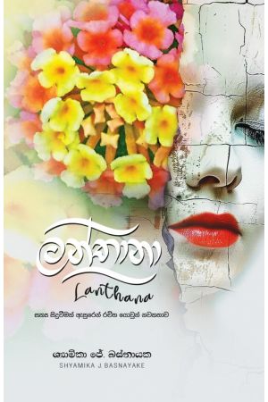 ලන්තානා