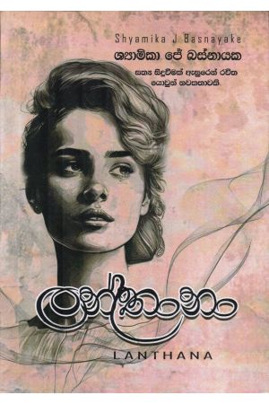 ලන්තානා