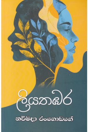 ලියතඹර