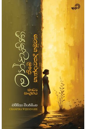 මන්දාකිණි තිබේ හැන්දෑවකදි හමුවන 