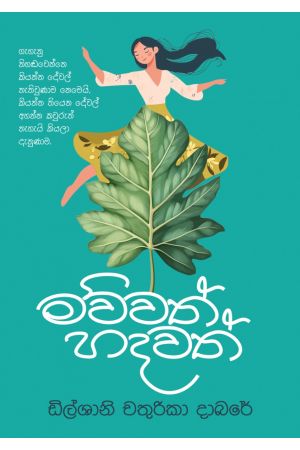 මව්වත් හදවත්