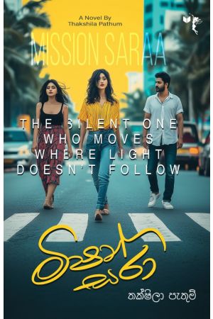 මිෂන් සරා