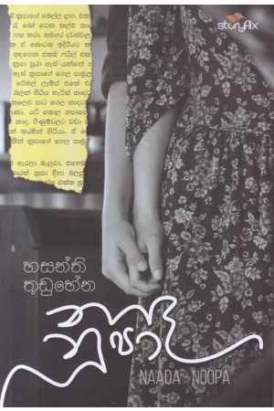 නාද නූපා