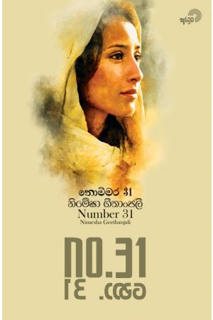 නොම්මර 31