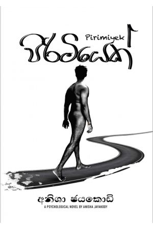 පිරිමියෙක්