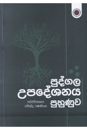 පුද්ගල උපදේශනය පුහුණුව