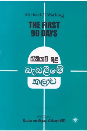 රැකියාව තුළ බැබළීමේ කලාව