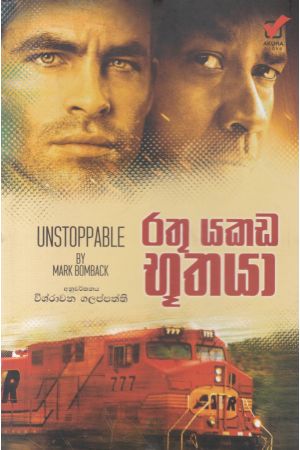 රතු යකඩ භූතයා