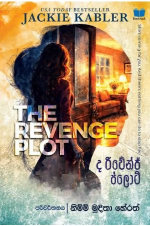 ද රිවේන්ජ් ප්ලොට් - Pre Order
