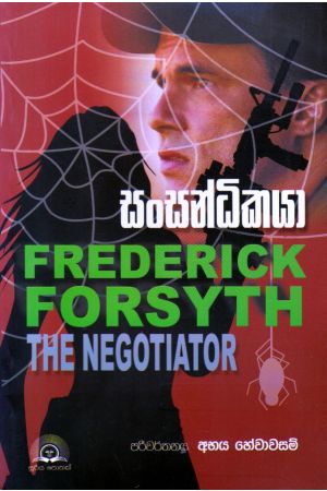 සංසන්ධිකයා