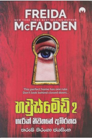 හවුස්මේඩ් 2