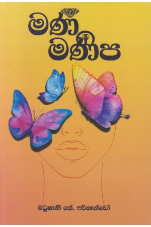 මණි මණිප