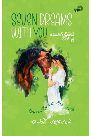 Seven Dreams With You - සෙවන් ඩ්‍රීම්ස් විත් යූ
