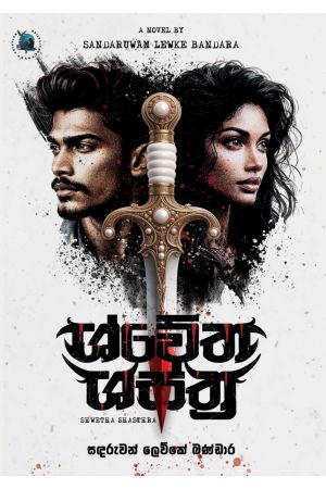 ශ්වේත ශස්ත්‍ර