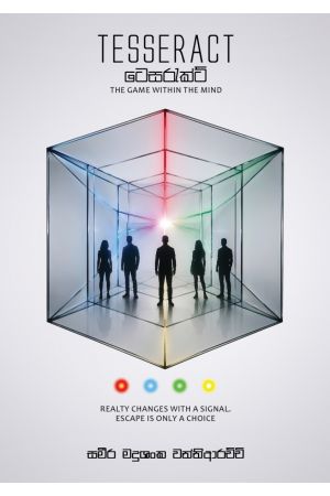 TESSERACT - ටෙසරැක්ට් - Pre Order (Signed Copy)
