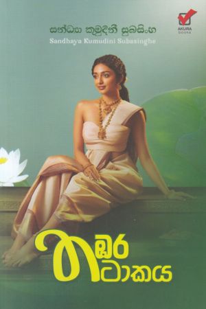 තඹර තටාකය