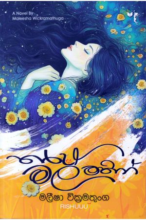 තරු මල් මතින්