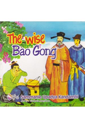 The wise Bao Gong