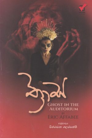 ත්රාස - අකුර ප්රකාශන