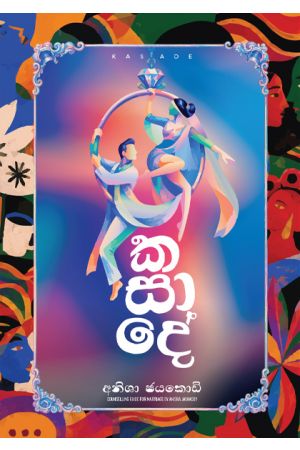 කසාදේ - Pre Order