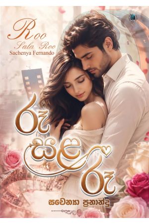 රූ සළ රූ  - Pre Order(Signed Copy)