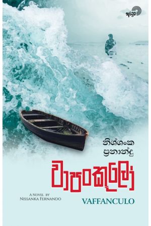 වාපංකූලෝ